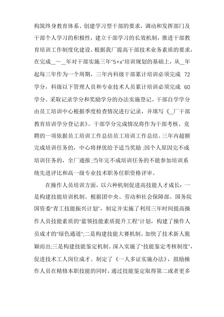 培训效果评价总结报告-培训总结评价报告_第2页
