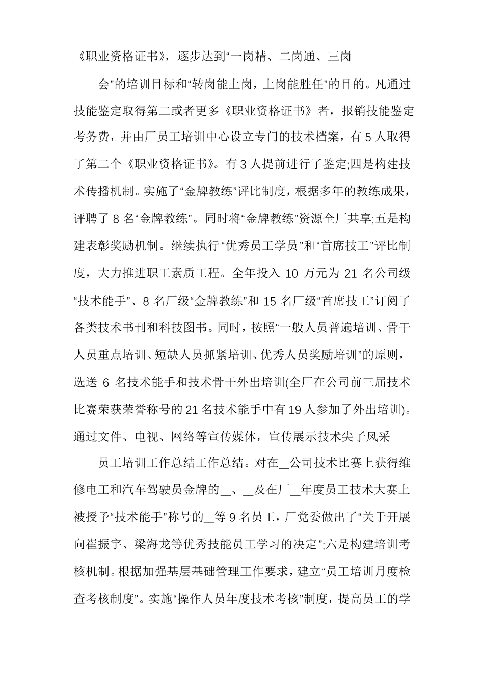 培训效果评价总结报告-培训总结评价报告_第3页