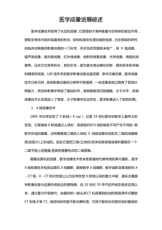 医学成像技术进展