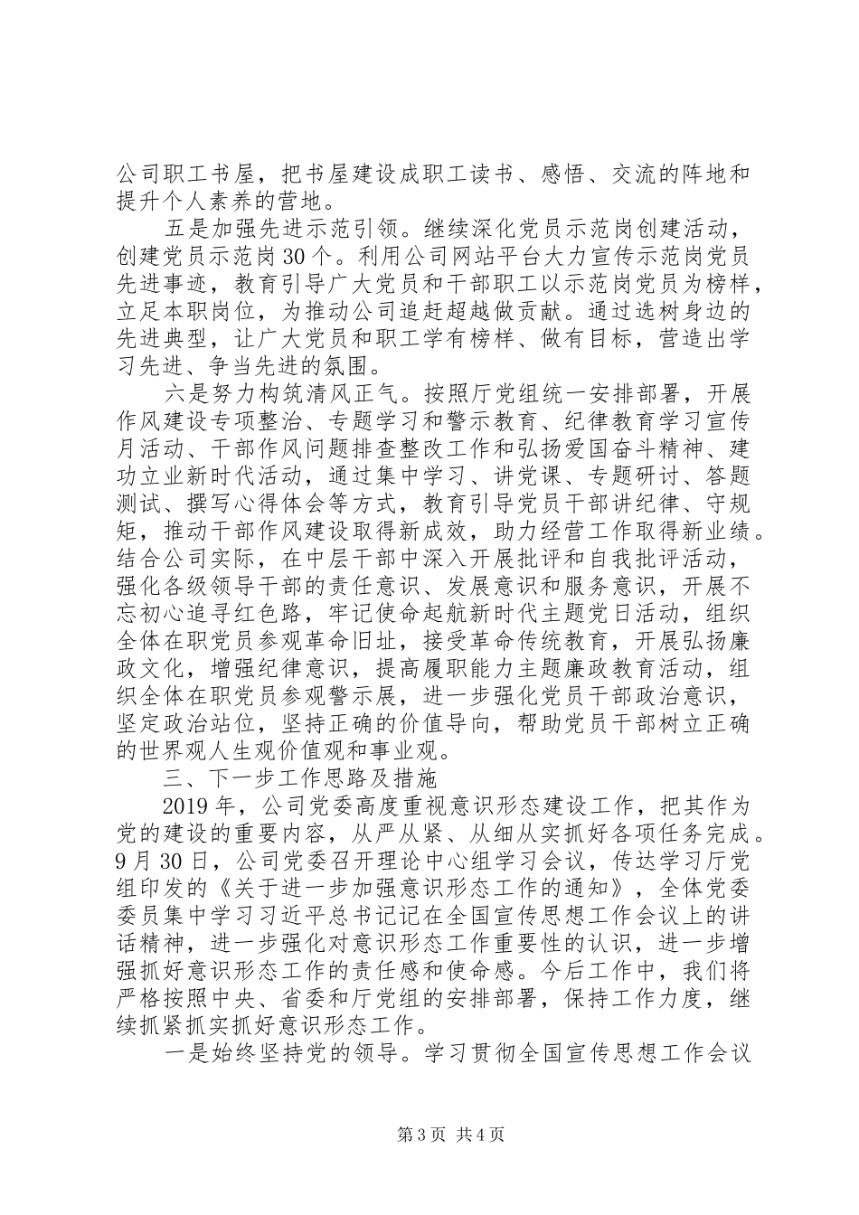 意识形态工作责任制落实情况的报告_第3页