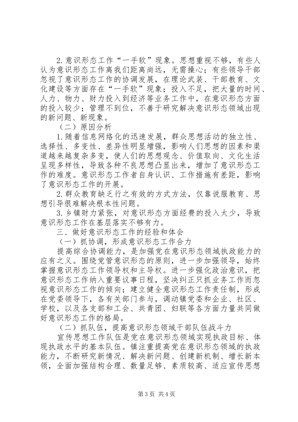 意识形态工作责任制工作汇报_第3页