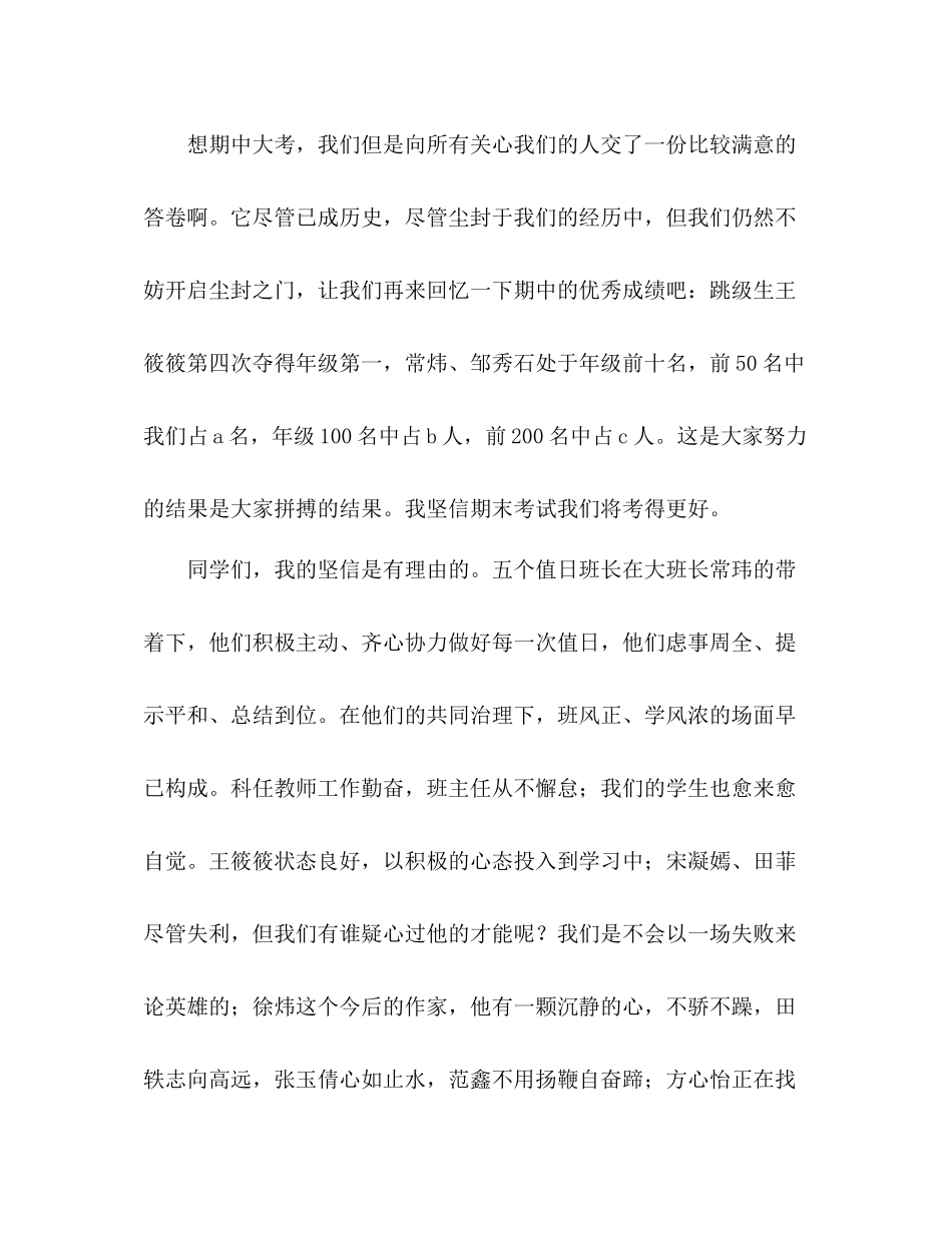 班务工作参考总结_2（通用）_第2页