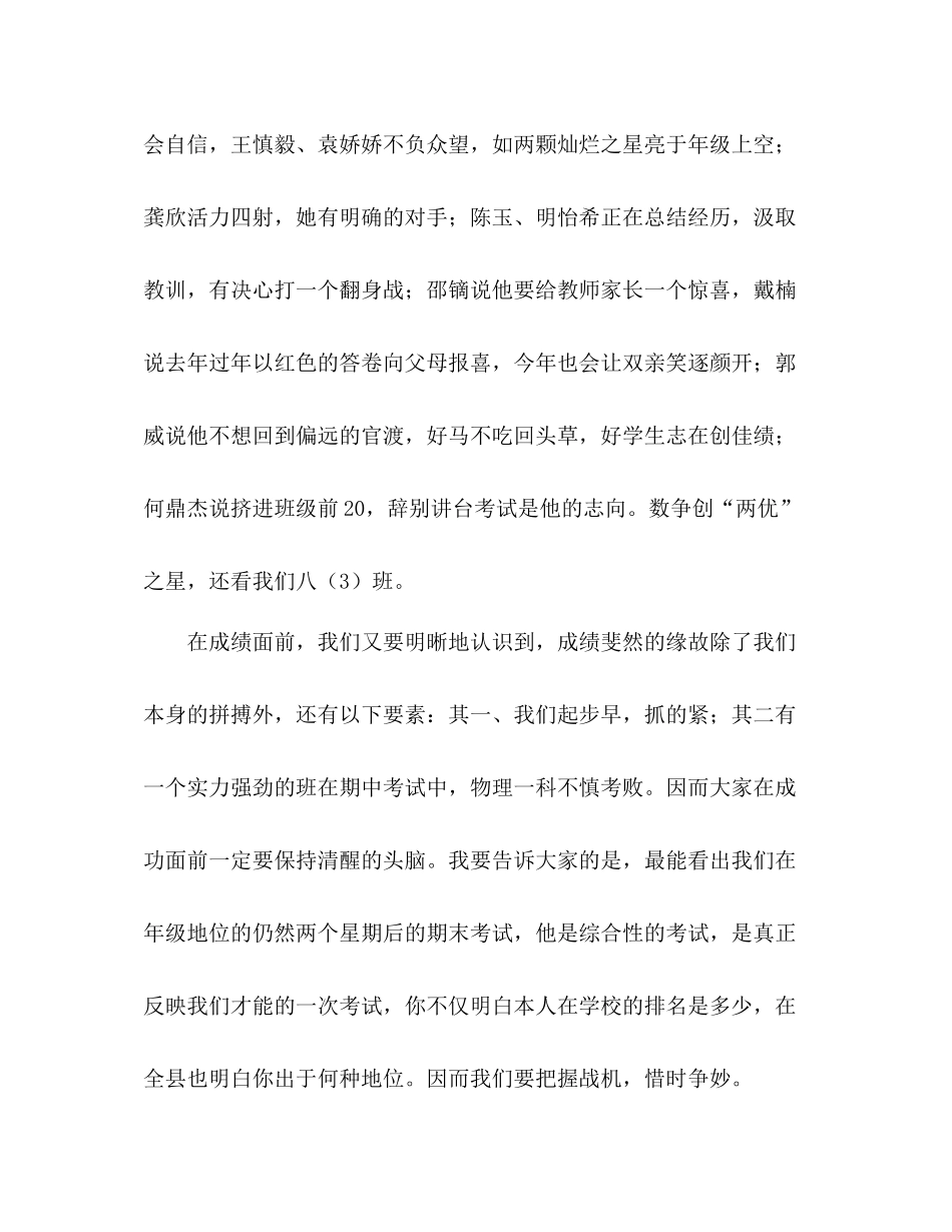 班务工作参考总结_2（通用）_第3页