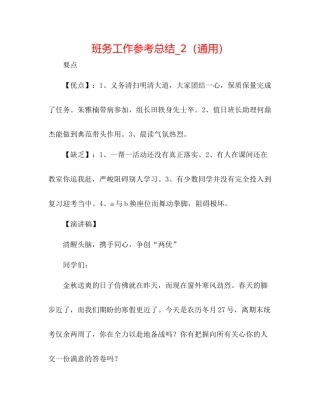 班务工作参考总结_2（通用）