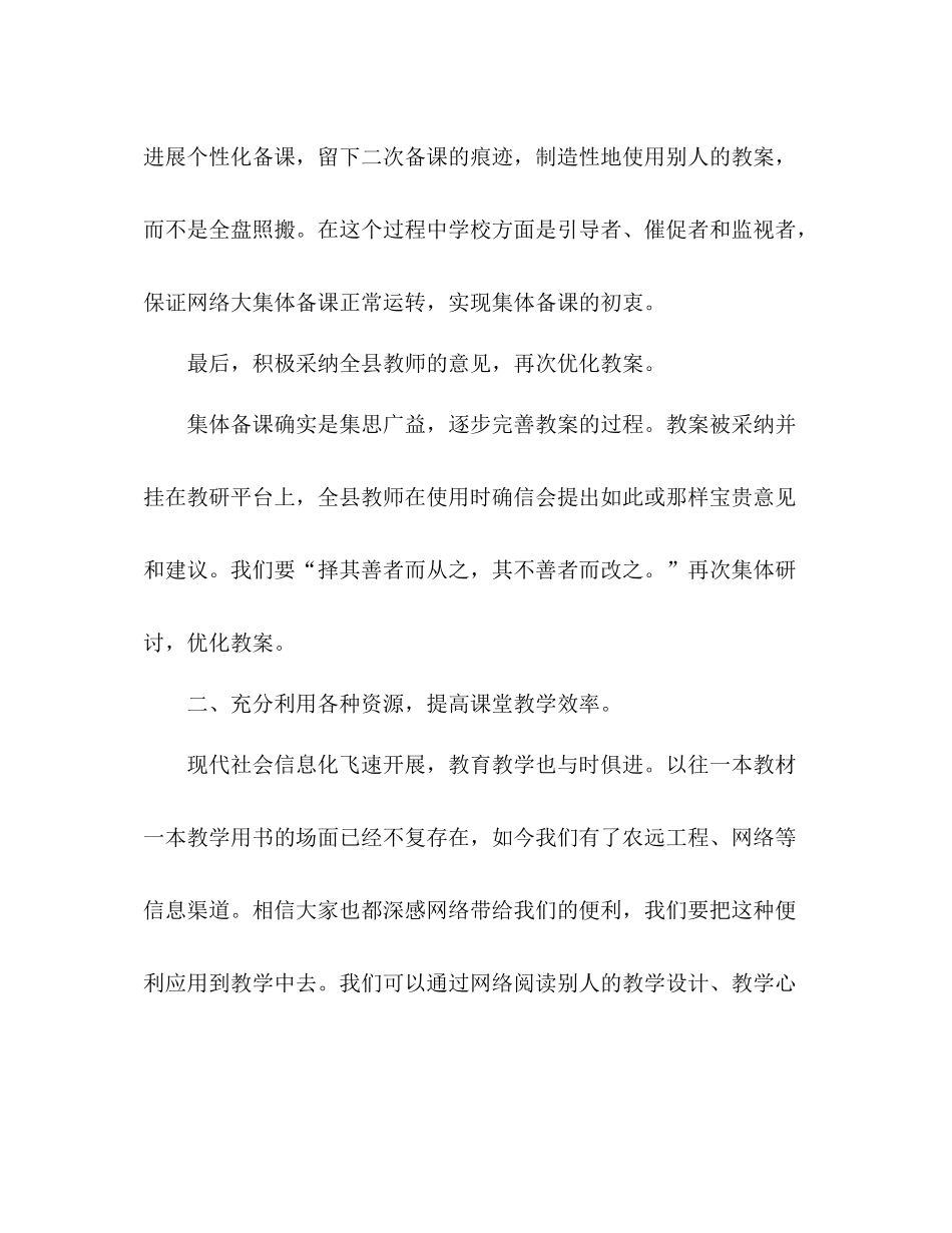 8月暑期英语骨干教师培训学习参考总结（通用）_第3页