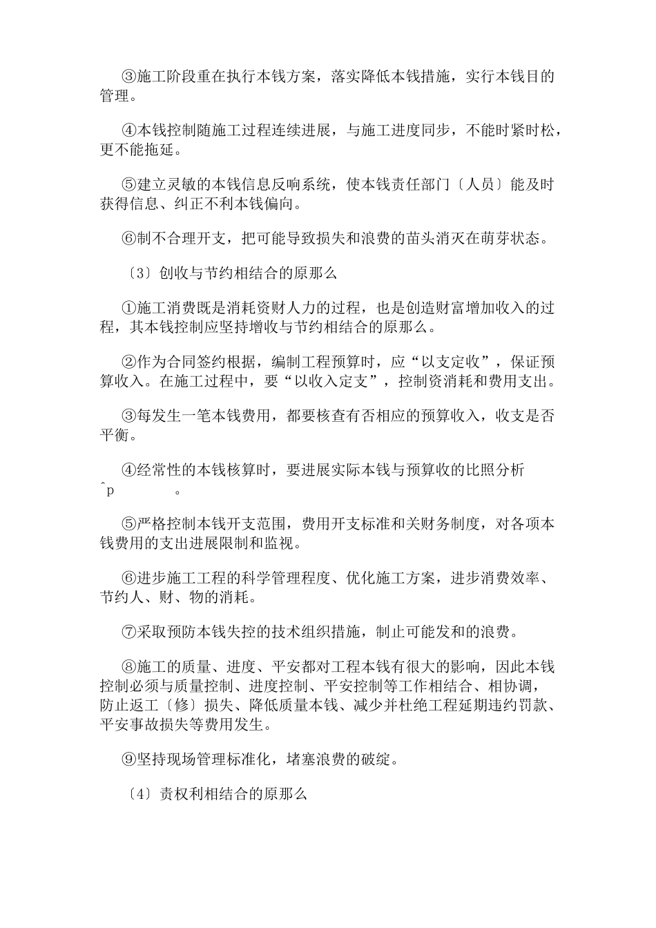 工程成本控制措施_第2页