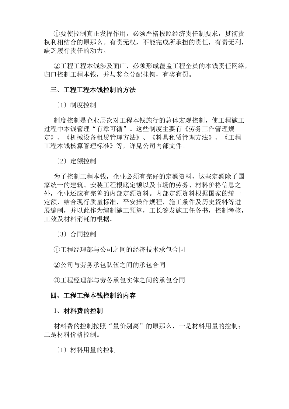 工程成本控制措施_第3页