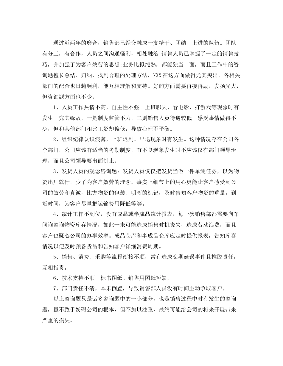 销售经理月工作参考总结范本_第2页