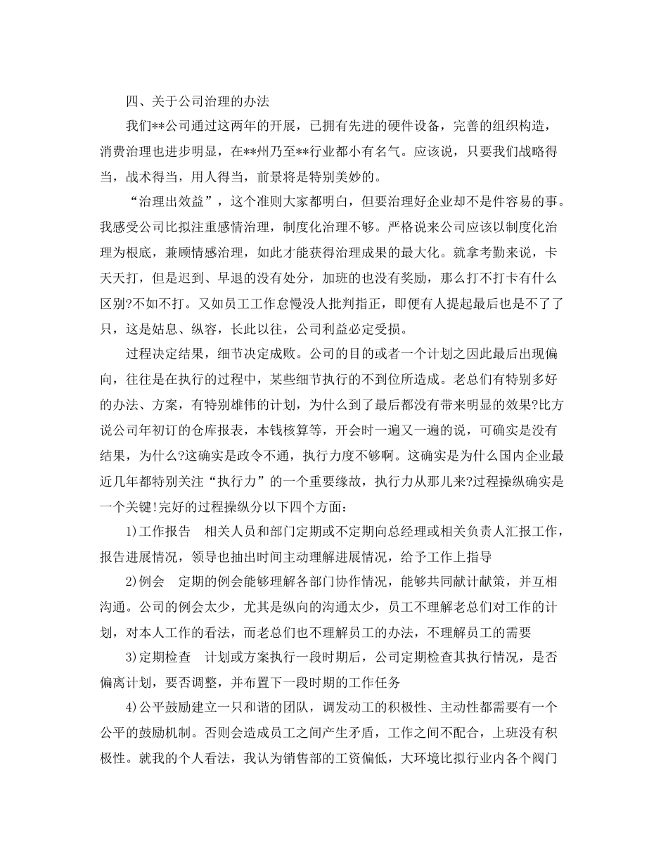销售经理月工作参考总结范本_第3页