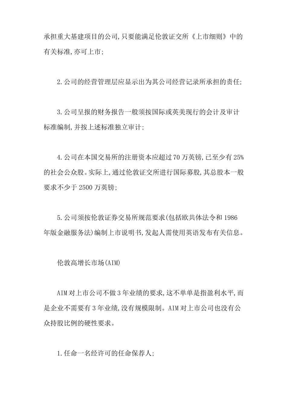 世界各证券交易所上基本条件_第3页