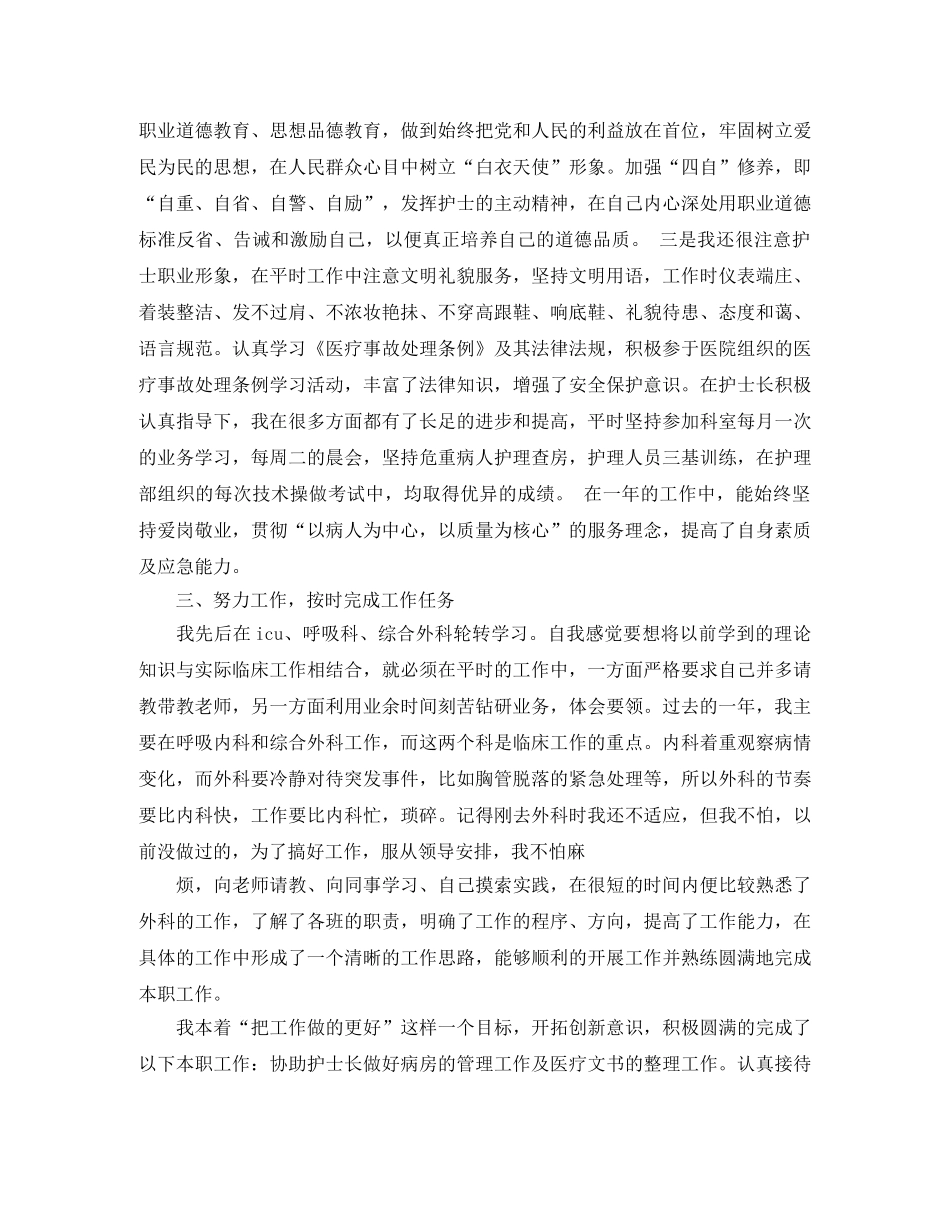 护士个人工作总结2000字范文 _第2页
