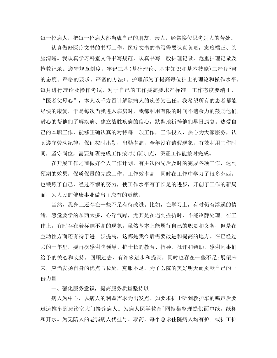 护士个人工作总结2000字范文 _第3页