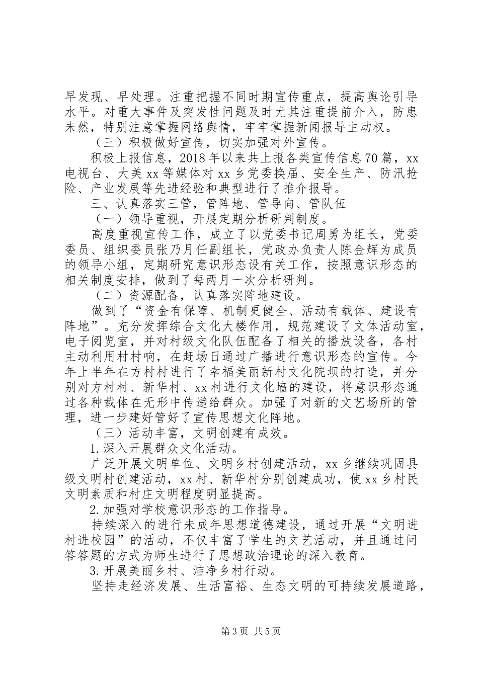 意识形态工作责任落实情况自查报告_第3页
