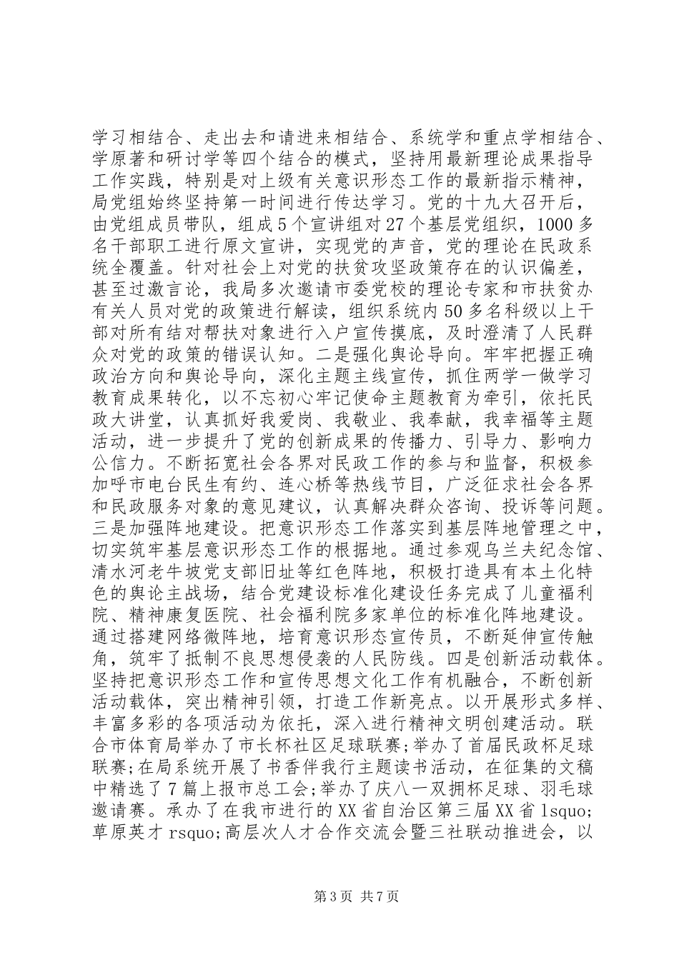 意识形态工作责任制落实情况报告_第3页