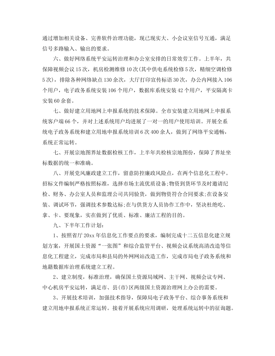 2021年IT部门年终工作参考总结_第2页