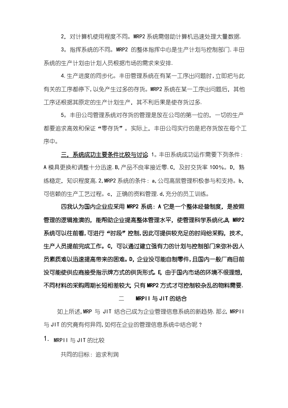对MRP2与丰田管理模式JIT的比较_第2页