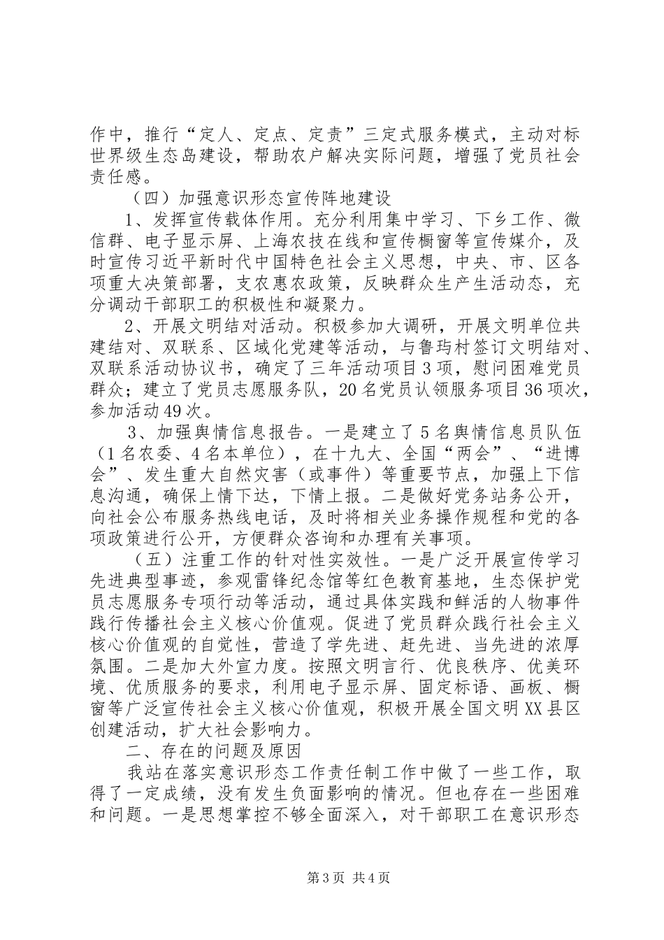 意识形态工作责任制落实情况自查报告_第3页