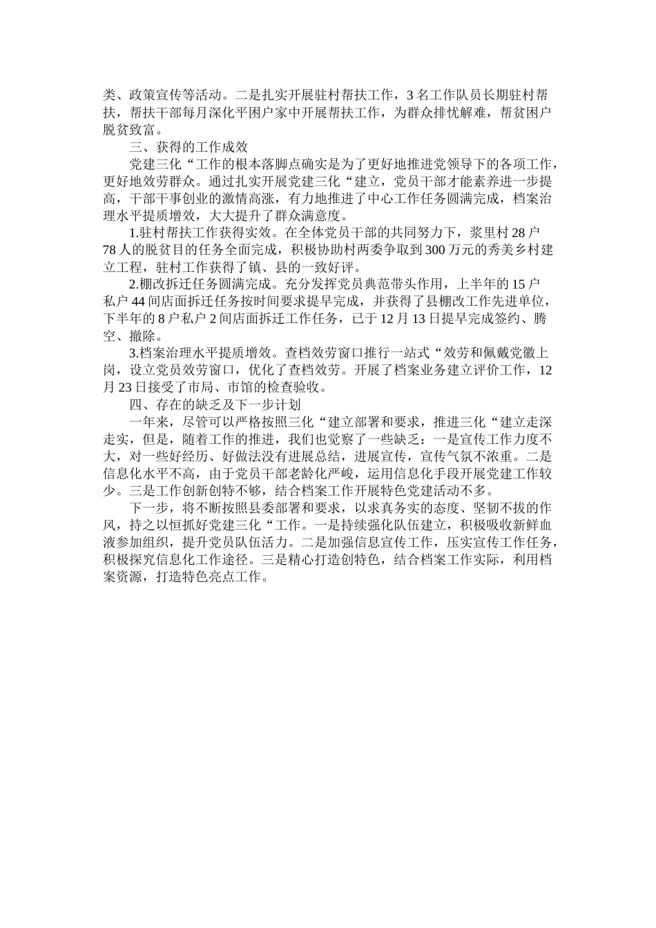 档案局年党建三化建设工作总结_第2页