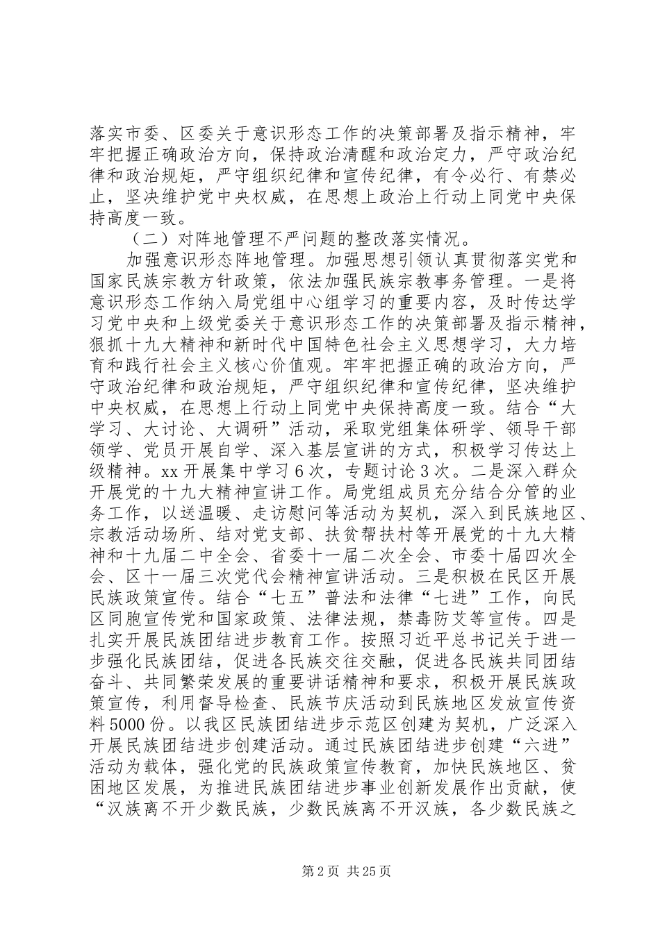 意识形态工作自查报告八篇_第2页