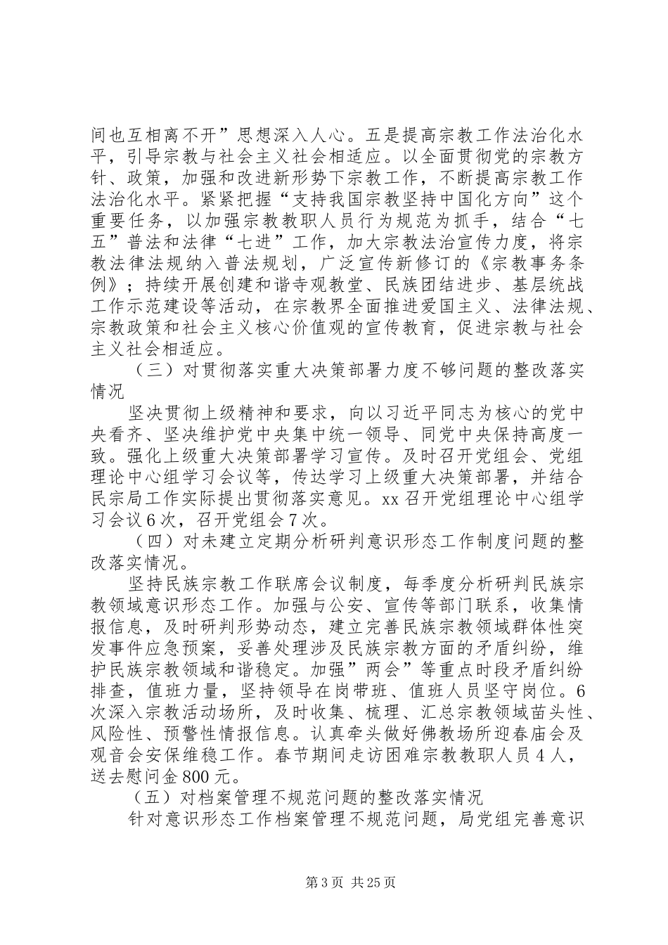 意识形态工作自查报告八篇_第3页