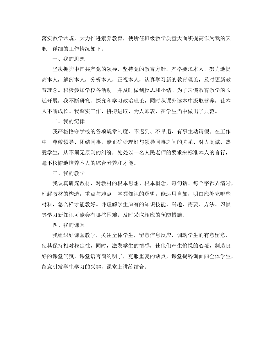 2021年度工作参考总结精选小学教师年度工作参考总结_第2页