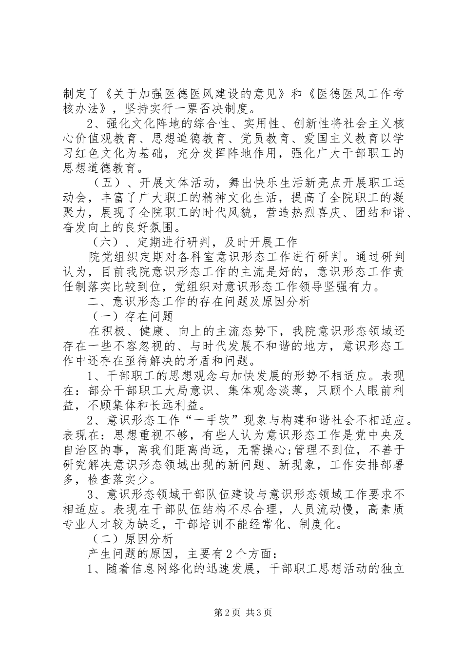 意识形态汇报材料_5_第2页