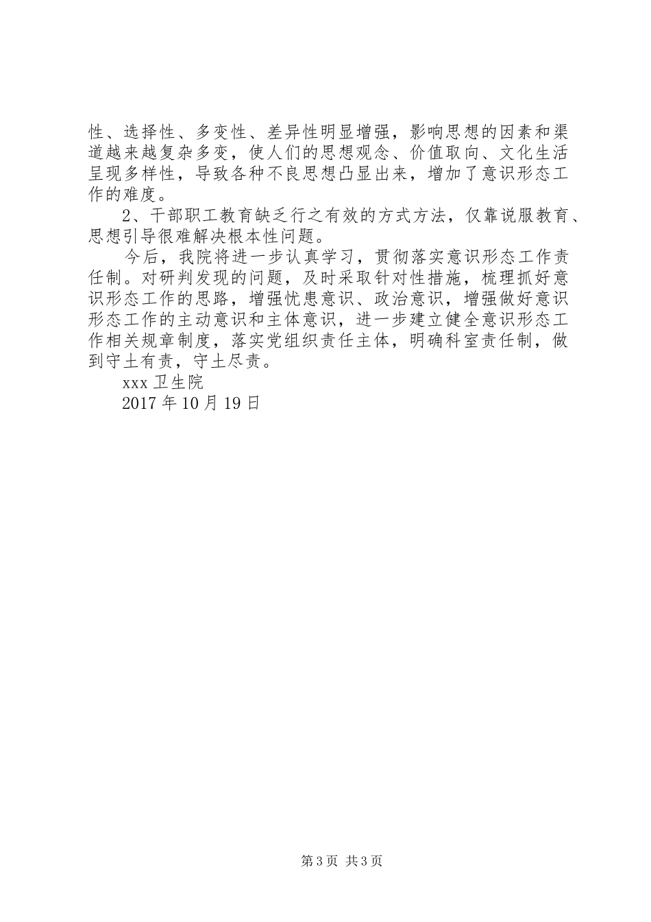 意识形态汇报材料_5_第3页