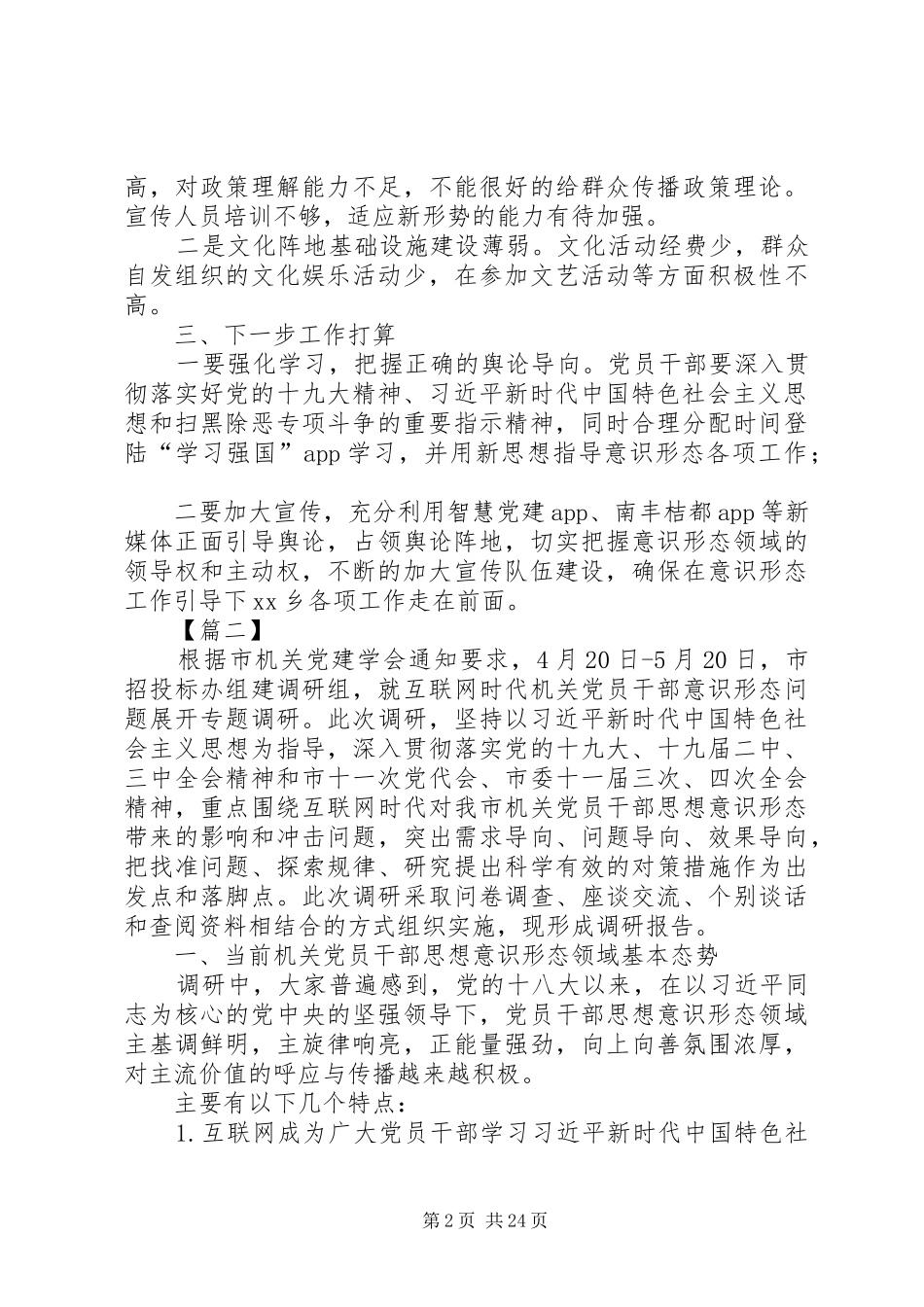 意识形态工作自查报告合集_第2页