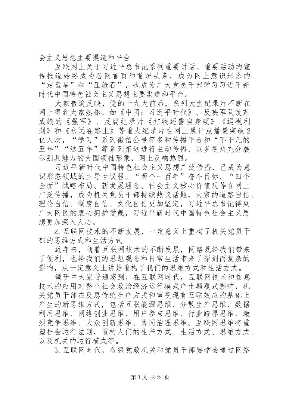 意识形态工作自查报告合集_第3页