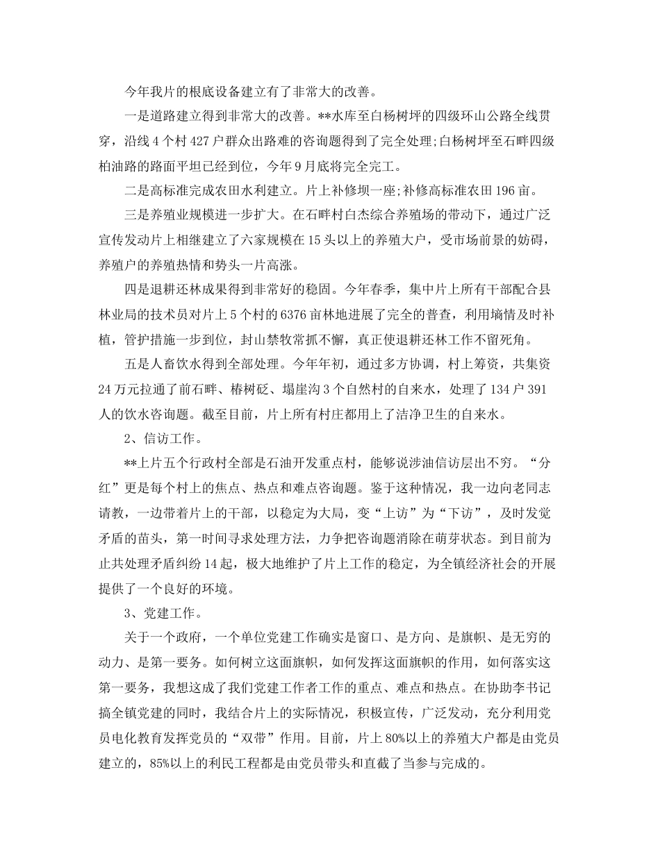 2021年度工作参考总结关于年度个人思想工作参考总结范文_第2页
