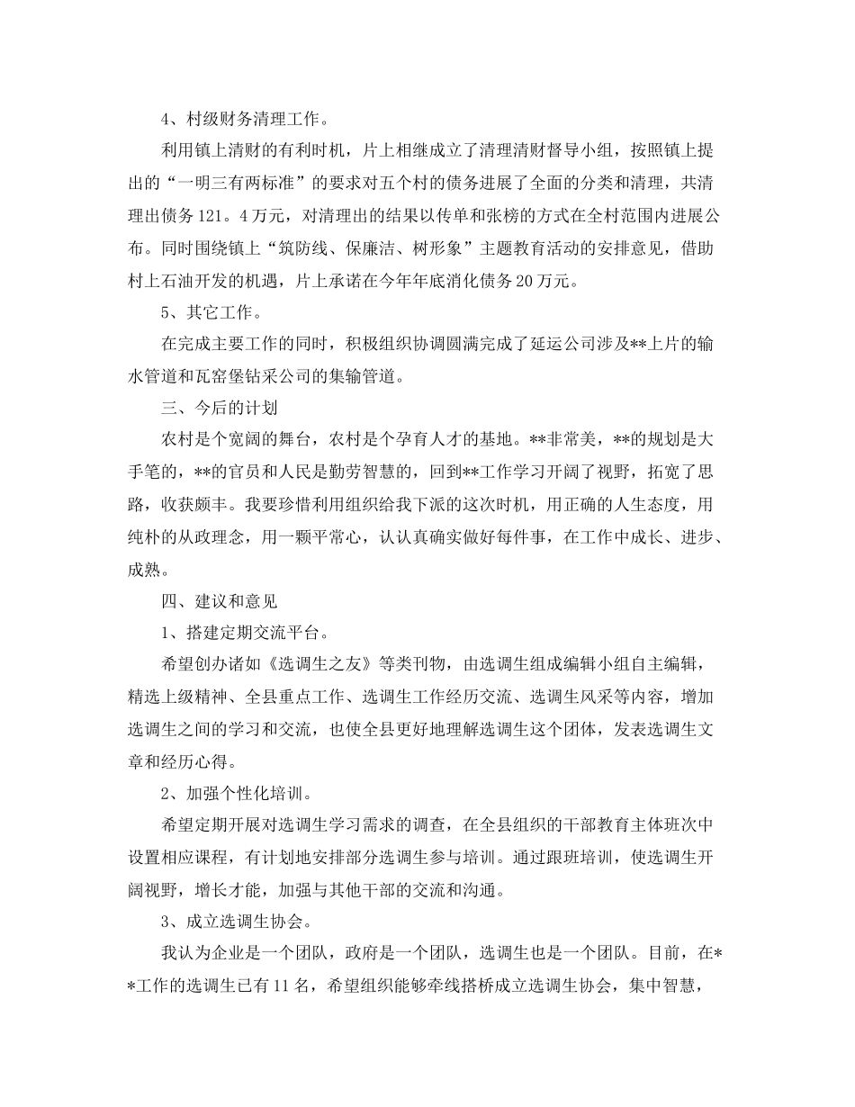 2021年度工作参考总结关于年度个人思想工作参考总结范文_第3页