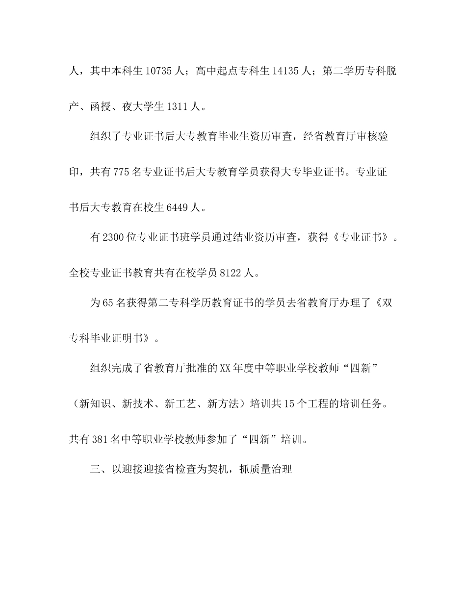 成人教育处工作的自我参考总结（通用）_第3页