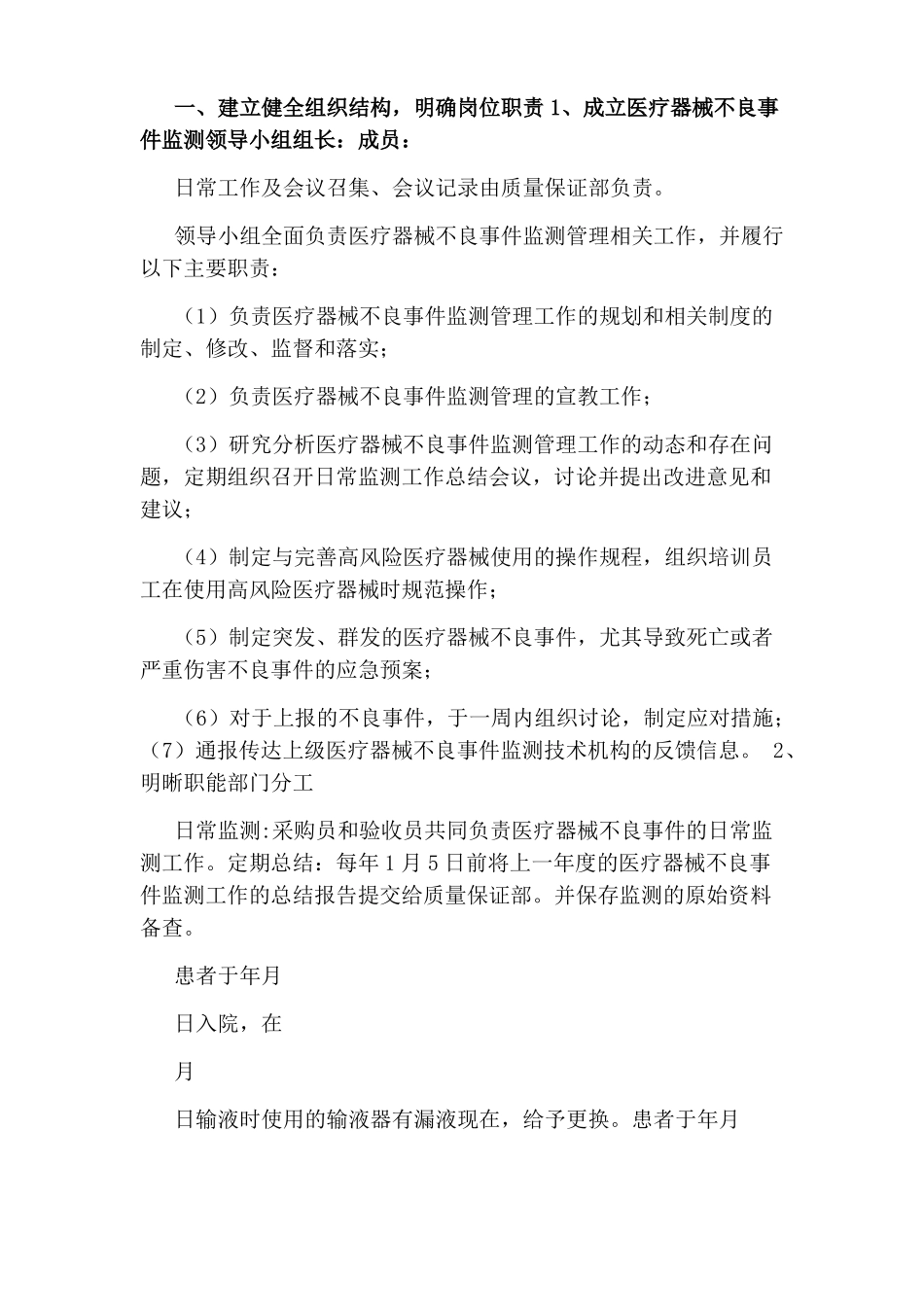 医疗器械不良反应岗位职责_第2页