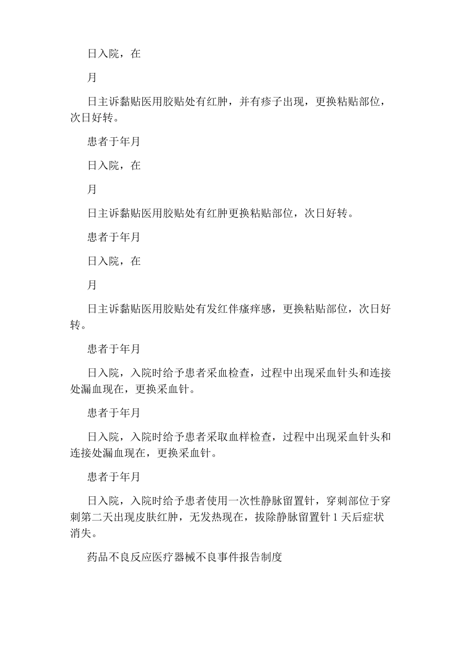 医疗器械不良反应岗位职责_第3页