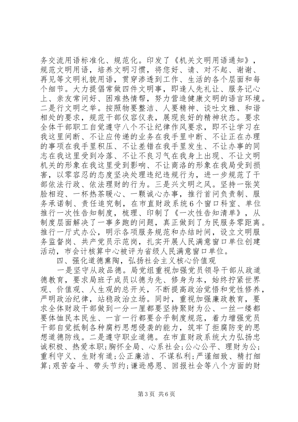 意识形态工作责任制落实情况汇报_第3页