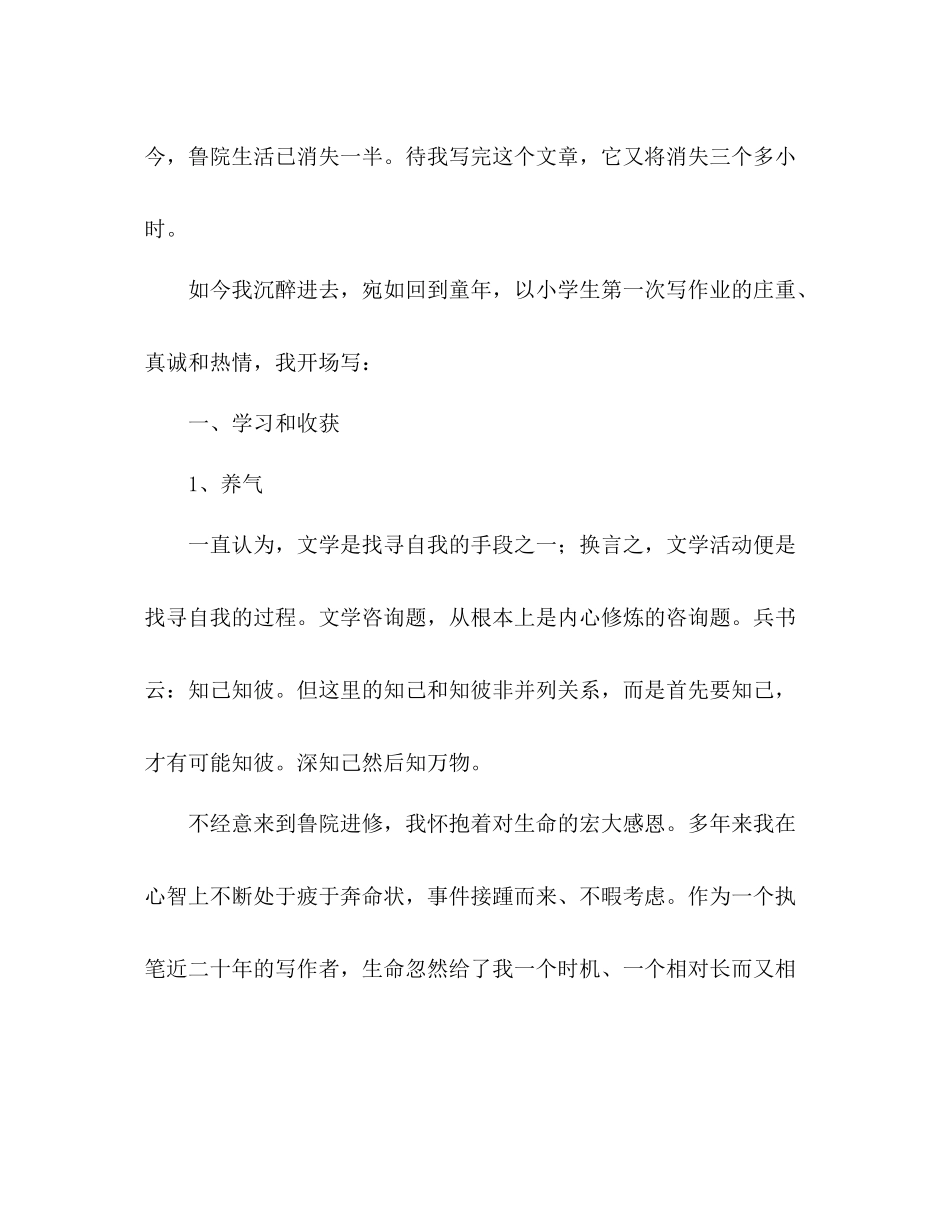 鲁院第8届高研班个人期习参考总结（通用）_第2页