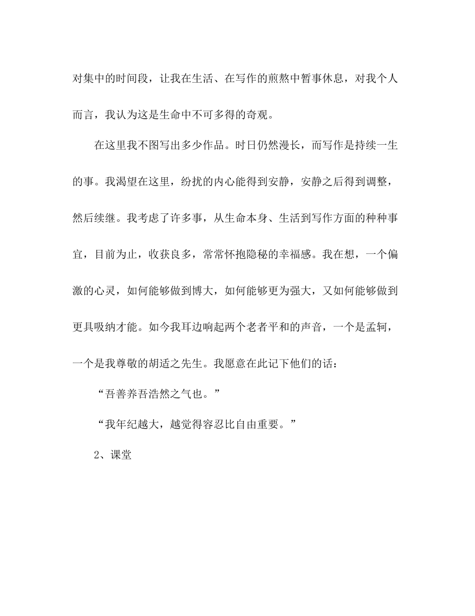 鲁院第8届高研班个人期习参考总结（通用）_第3页