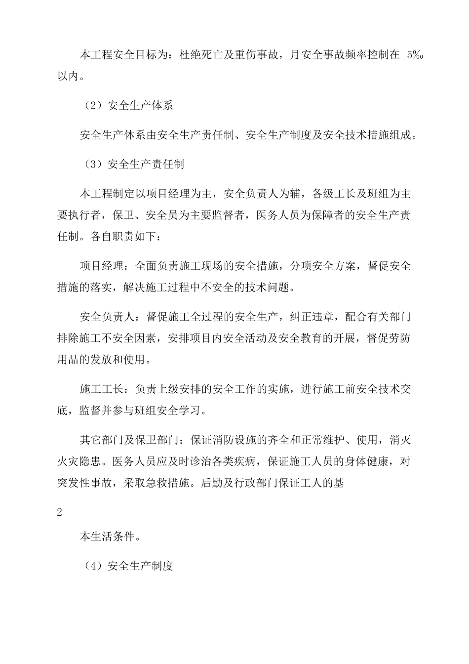 电缆改造工程安全施工方案范文-图文_第2页