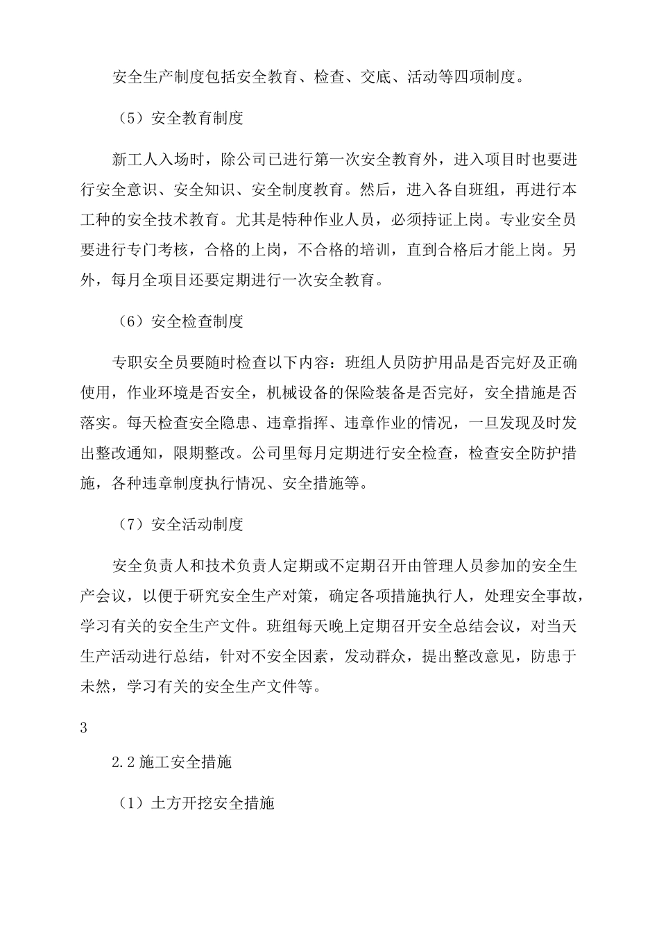 电缆改造工程安全施工方案范文-图文_第3页