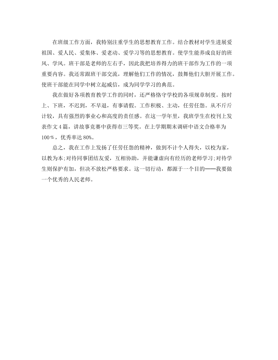 2021年度工作参考总结语文教师个人年度工作参考总结_第2页