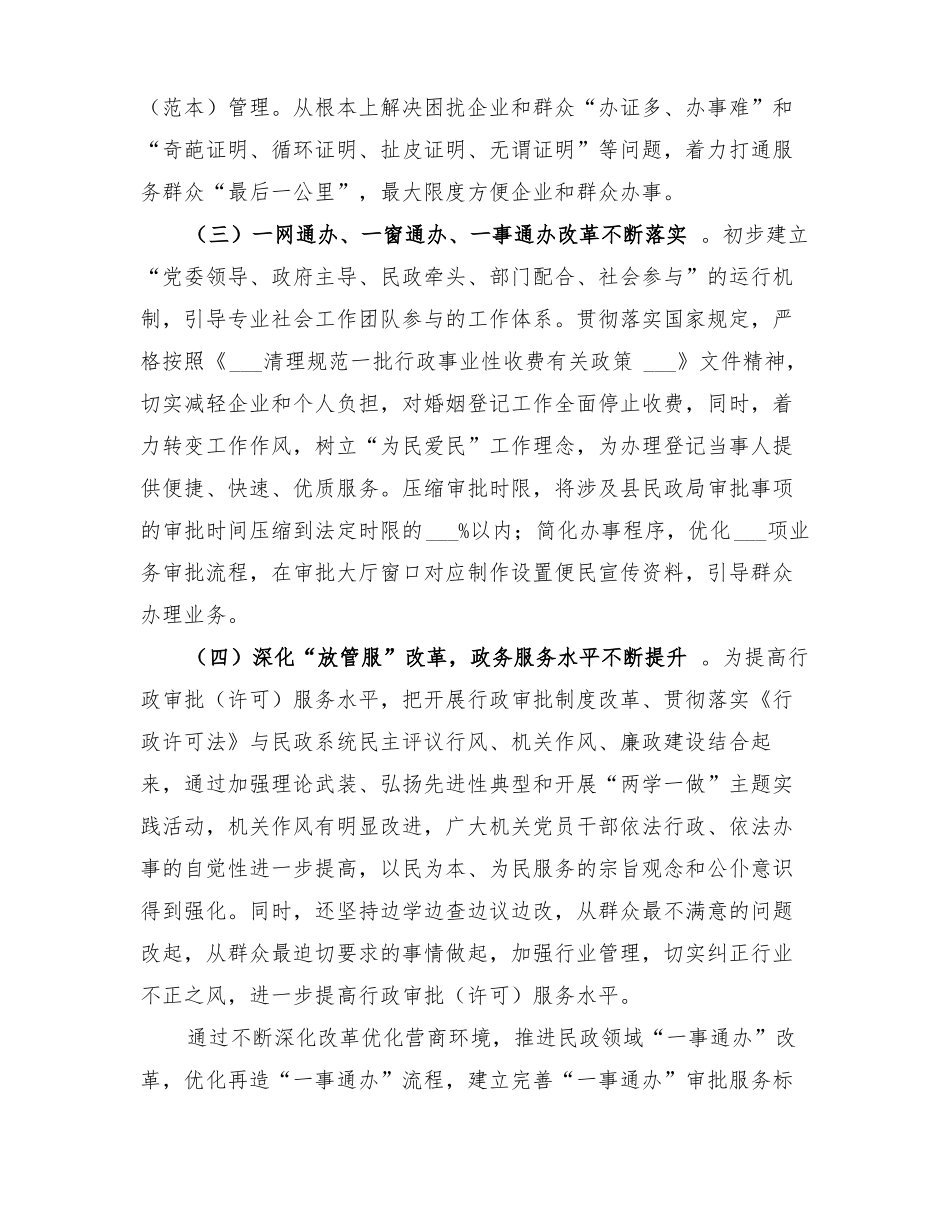 2022年放管服改革优化营商环境总结_第2页