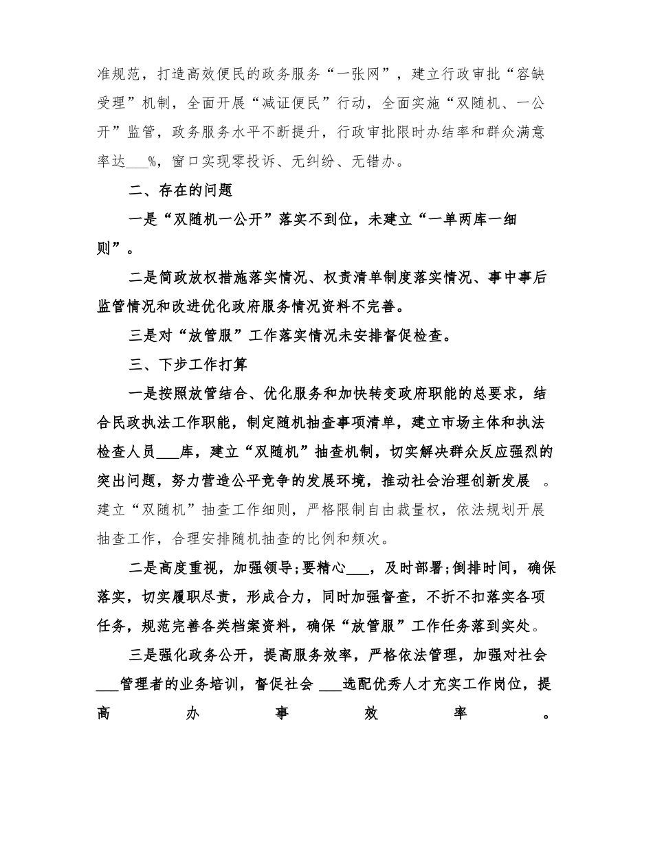 2022年放管服改革优化营商环境总结_第3页