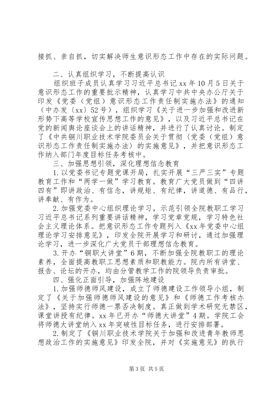 意识形态工作自查报告_3_第3页