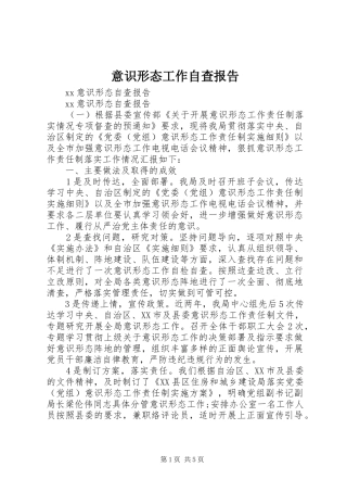 意识形态工作自查报告_3