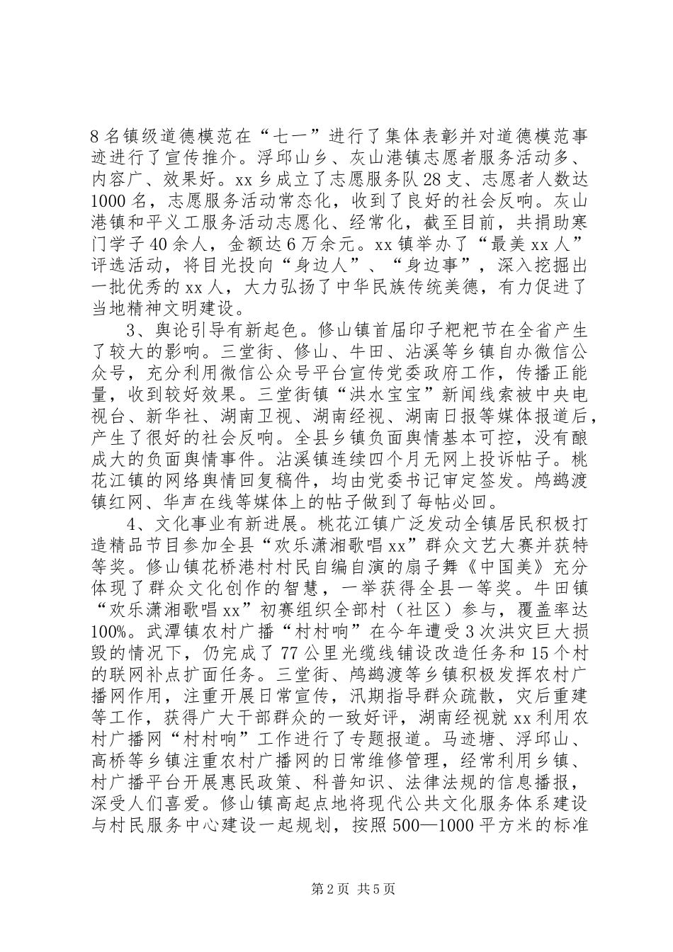 意识形态工作督查报告落实意识形态工作督查情况报告_第2页