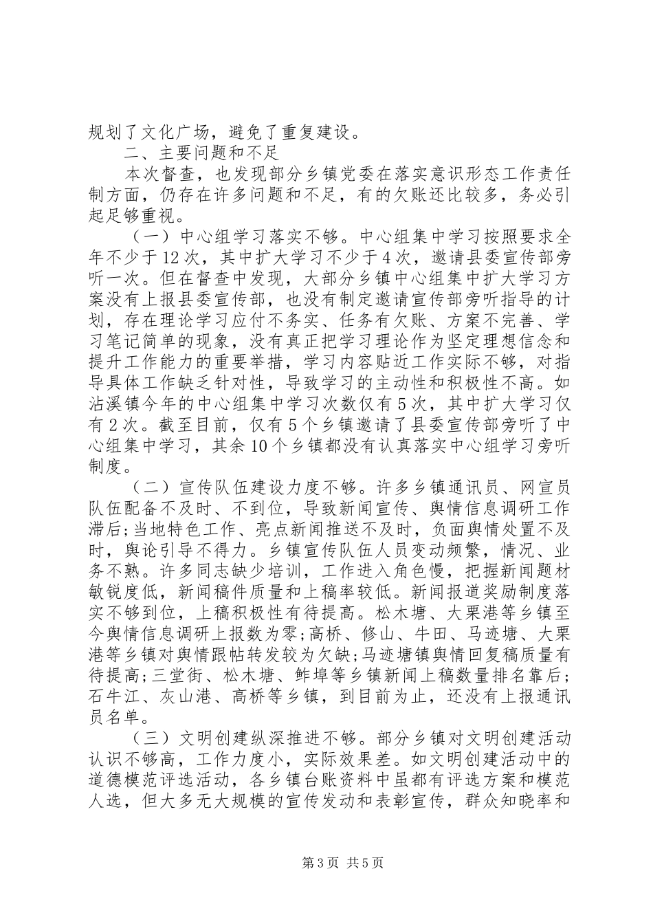 意识形态工作督查报告落实意识形态工作督查情况报告_第3页