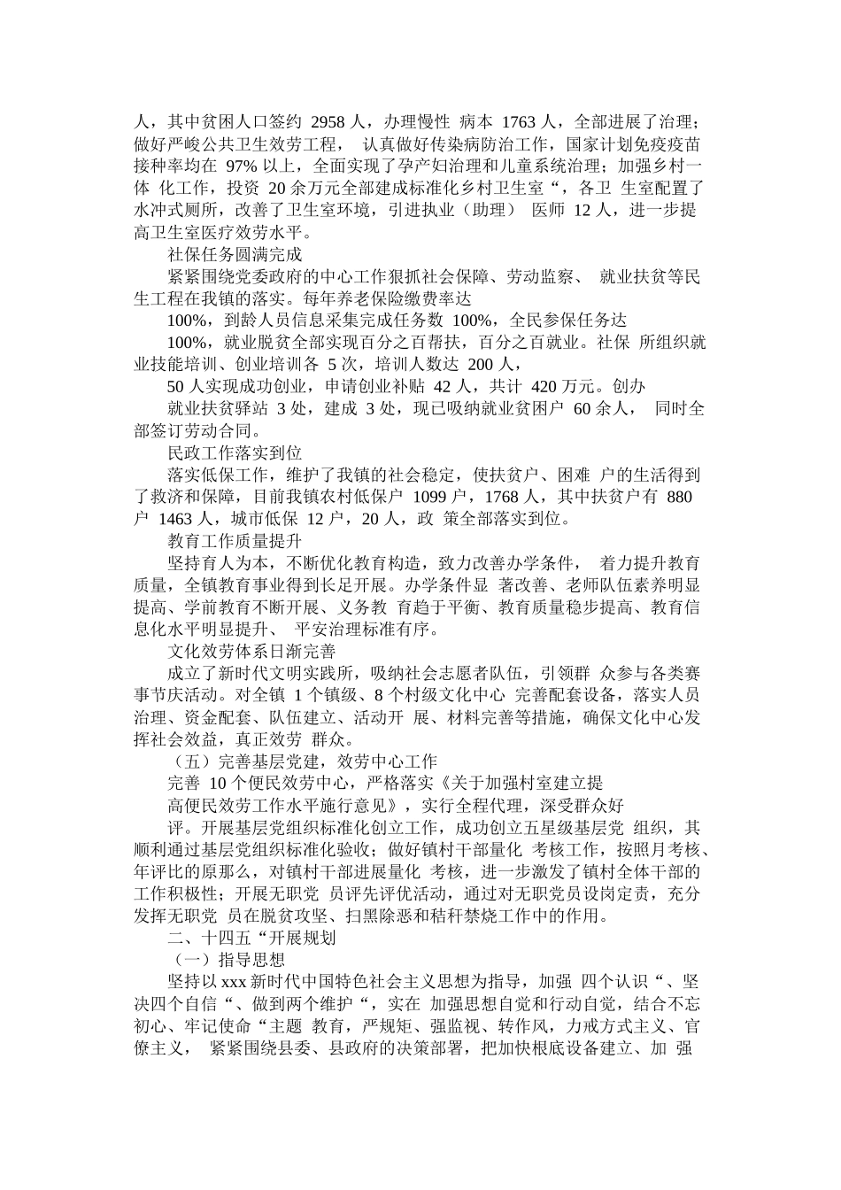 十三五期间主要工作总结_第2页