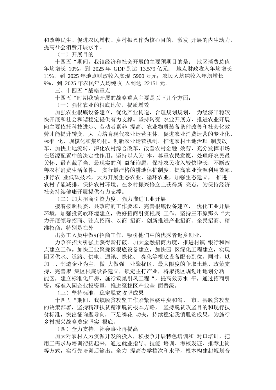 十三五期间主要工作总结_第3页