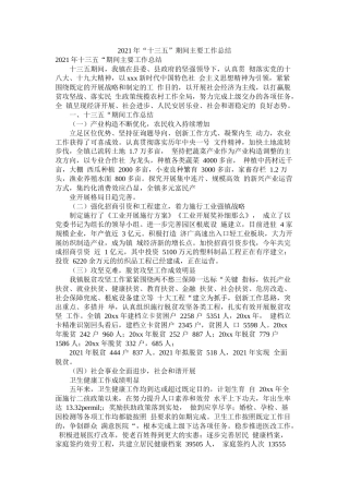 十三五期间主要工作总结