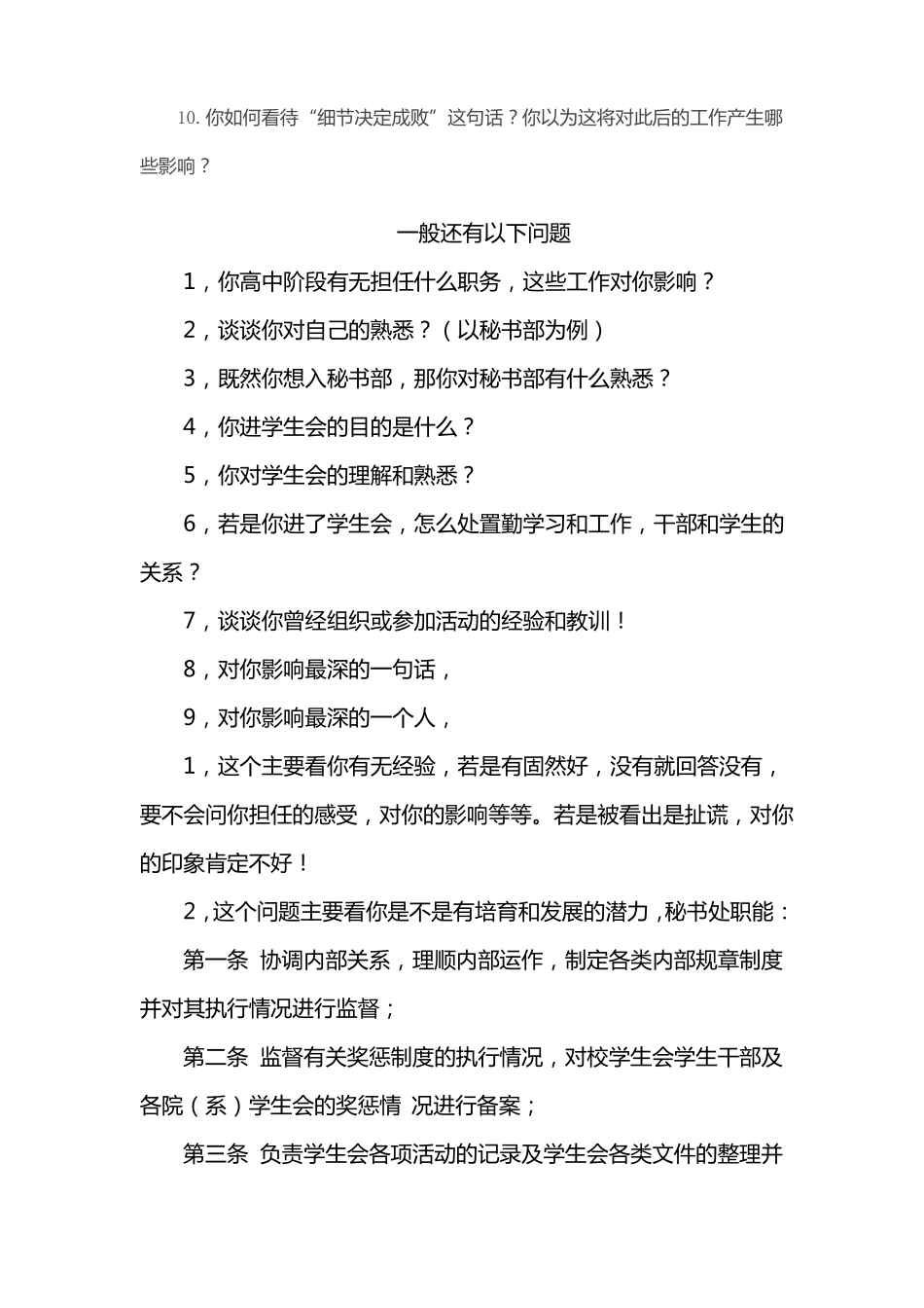 学生会竞选常见问题及回答_第2页